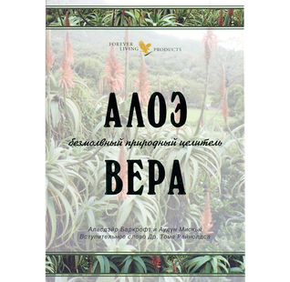 Каталог Алоэ Вера